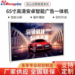 65寸廣告機觸摸4K高清屏安卓 windows系統(tǒng)壁掛互動觸控互動屏