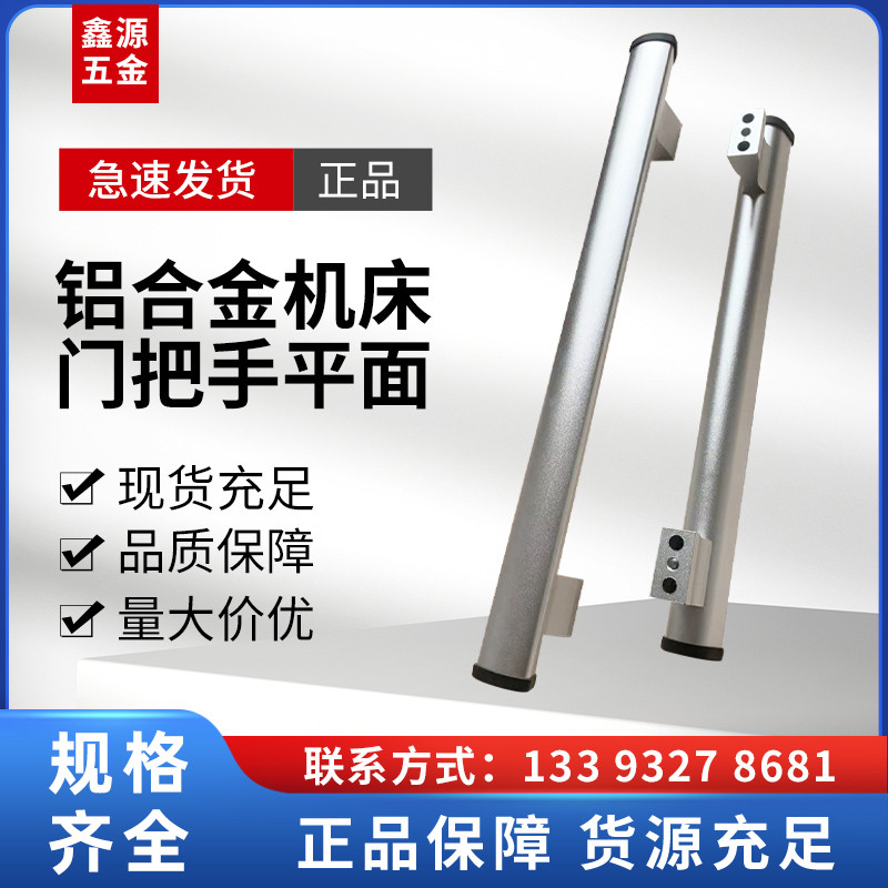 机床门把手铝合金直座数控推拉门扶手可定制孔距M8螺丝孔喷砂