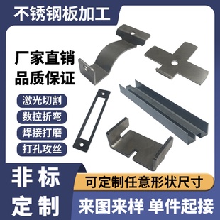 304不锈钢板加工铁板铝板镀锌板激光切割折弯焊接钣金件加工定制