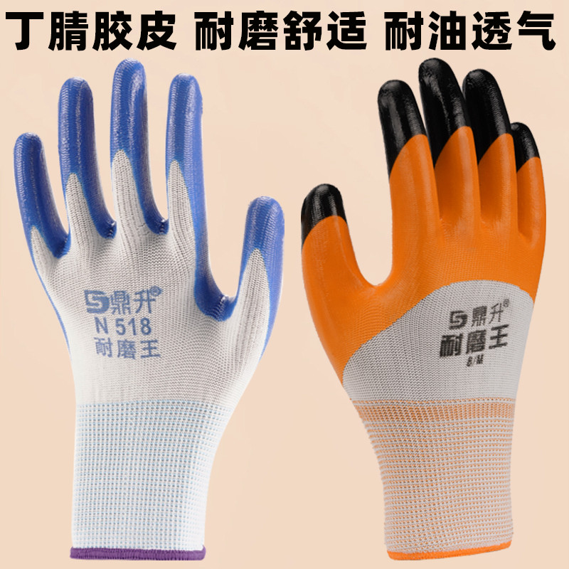 丁腈耐磨王劳保手套工作防滑耐油胶皮劳动薄工地橡胶干活防护