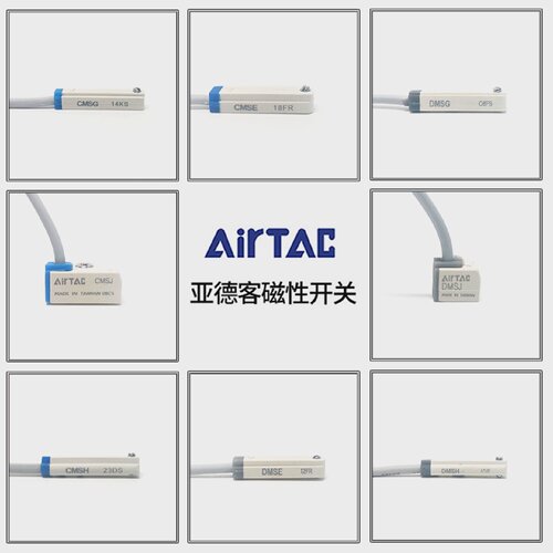 亚德客AIRTAC磁性开关DMSH/DMSE/DMSG/DMSJ/DMSGS/DMSHS-NC/PC08