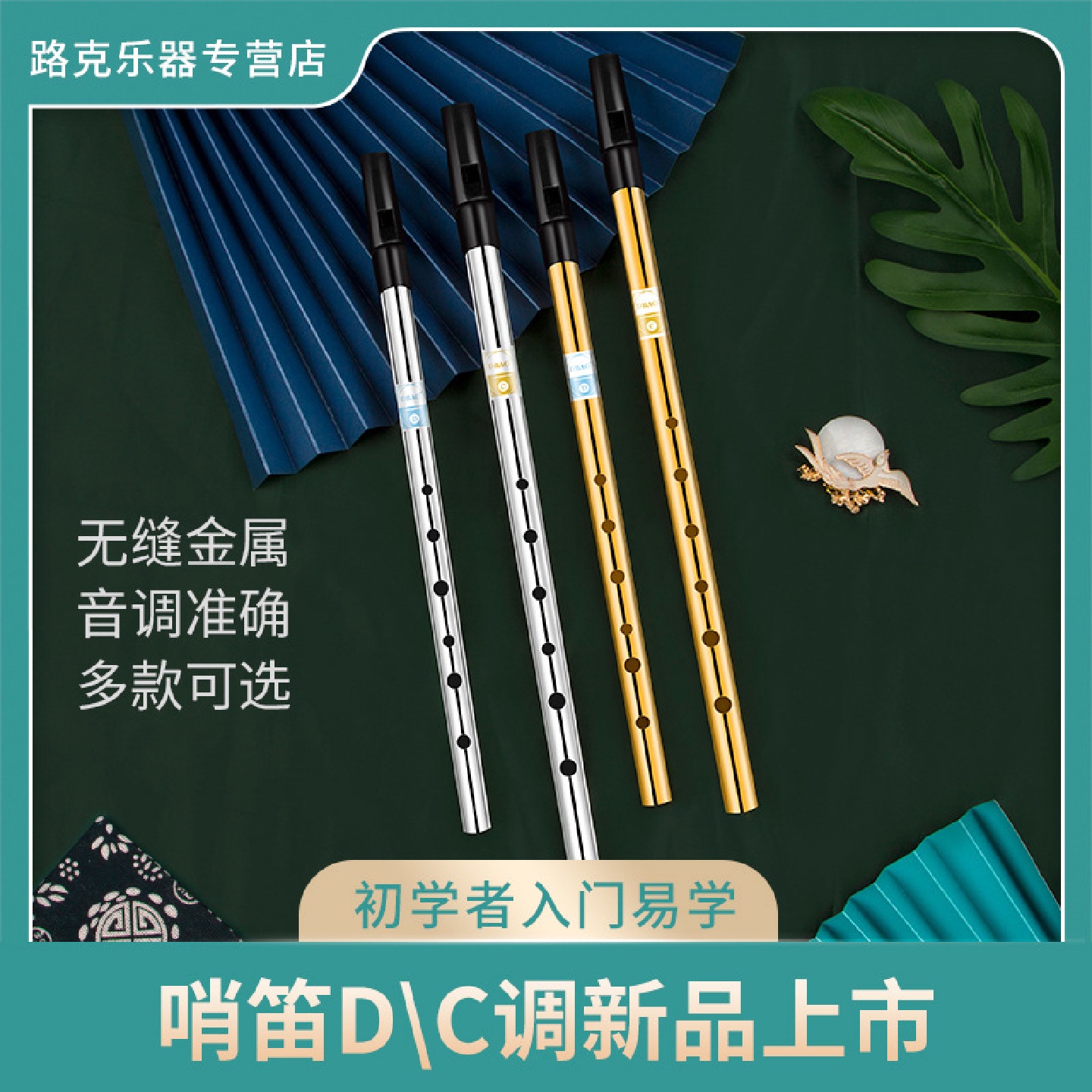DBAO哨笛黄铜爱尔兰哨笛初学者入门款六孔竖笛C调D调高音直笛