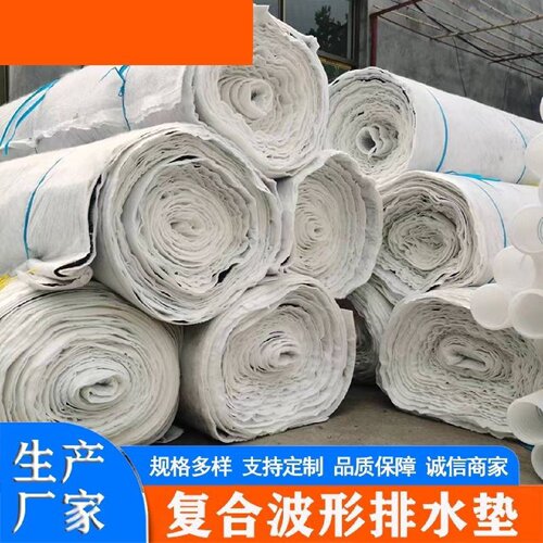 波形排水垫聚丙烯网垫复合排水W型复合波形排水垫供应路基工程