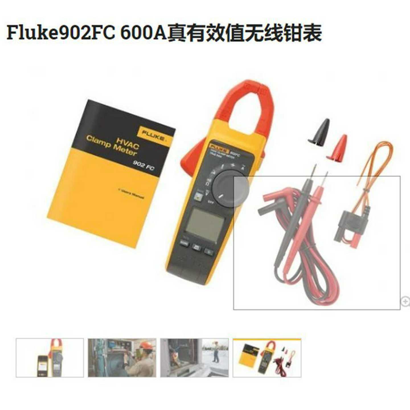 正品FLUKE/FLUKE 902FC真有效值多功能交直流F高精度钳