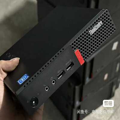 9.9新联想M710Q迷你机，B250芯片组，支持67代1--议价商品