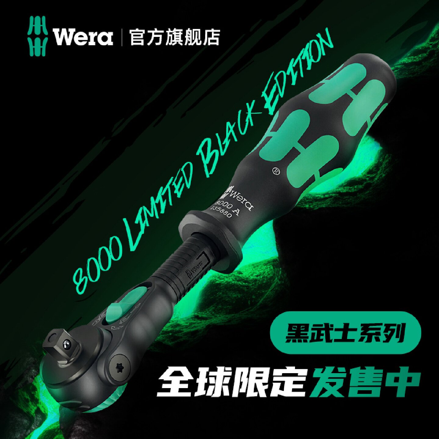 Wera维拉Zyklop8000限定款复刻黑武士棘轮扳手螺丝刀两用单支装