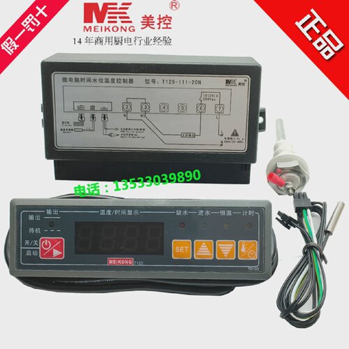 MEIKONG美控T125-111-20N蒸饭柜微电脑时间水位温度控制器温控仪