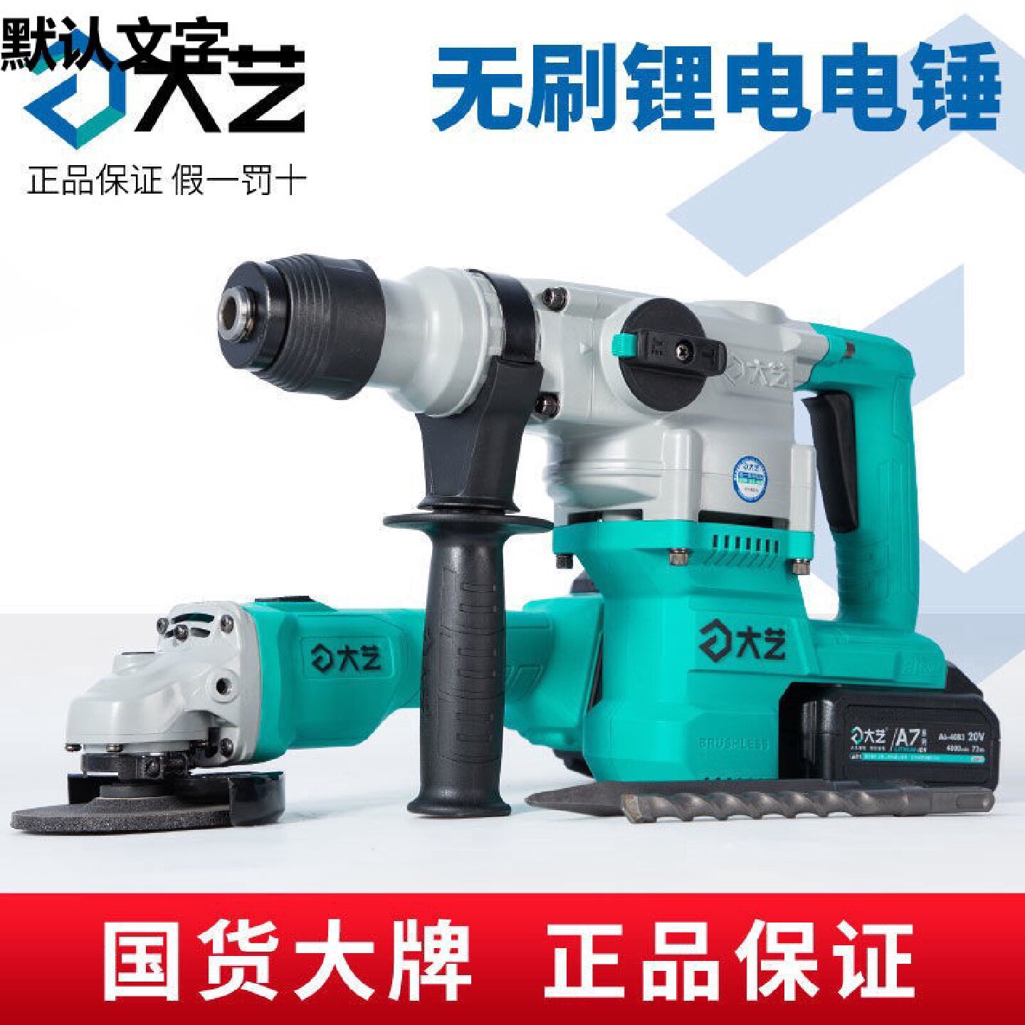 大.艺两用充电锂电电锤全屋电锤锂电无刷电锤电镐冲击钻6606