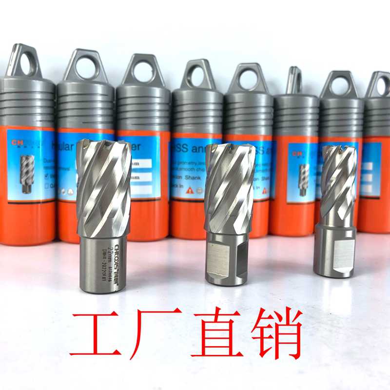 创恒高速钢钢板钻头 磁力钻钻头 CHTOOLS空心钻头白钢钻头 取