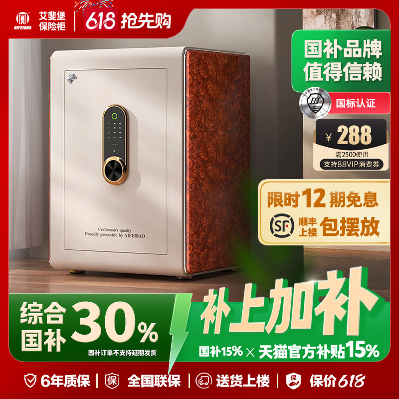 艾斐堡家用防盗保险柜国认证指纹密码智能WIFI线APP人脸