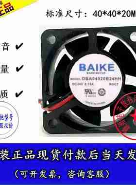 议价-全新BAIKEDBA04Y020B24HH40204CM24V0.15A静音变频器风扇
