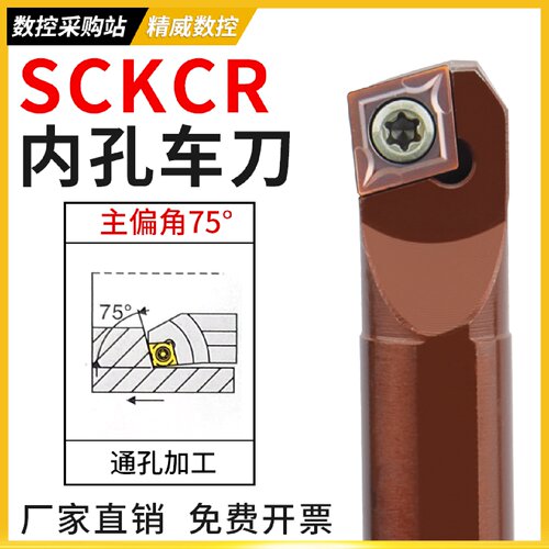 75度内孔车刀刀杆 数控车床刀具S08K10K12M16Q-SCKCR06/09镗孔刀