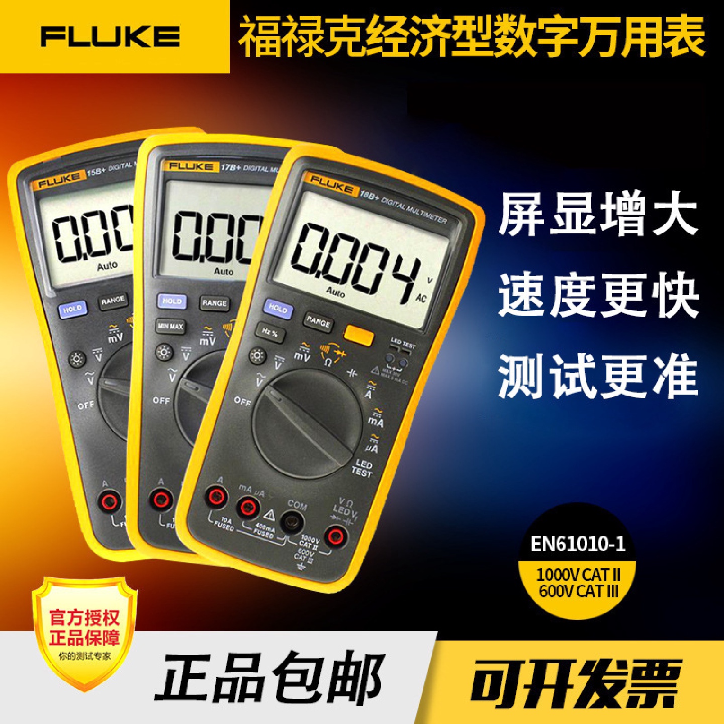 福禄克Fluke15B高精度数字万用表F17BF18B数显多功能万用表