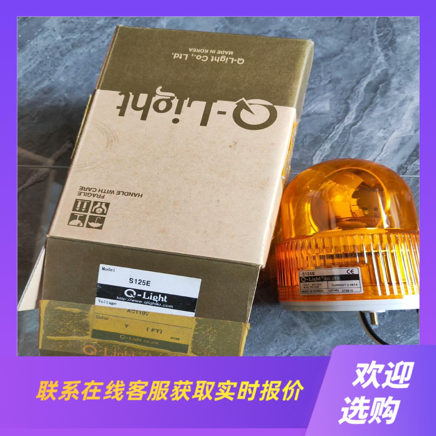 韩国可莱特报警灯 Q-light型号s125e电压ac拍前询价下单