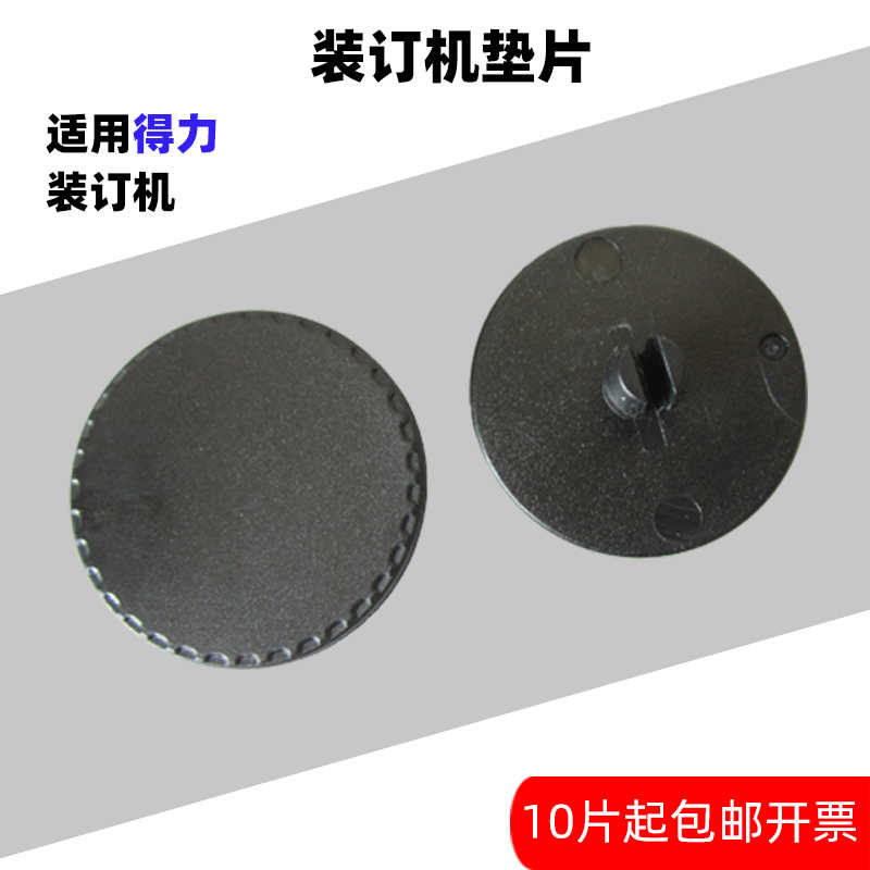 适用得力3877A装订机垫片塑料刀垫子康艺HT-380打孔垫片打孔