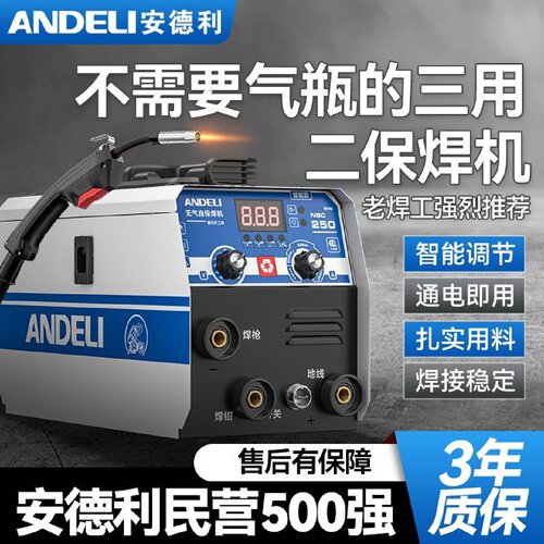 安德利家用220v多功能三用电焊二保焊工业级无气便携式二保焊机