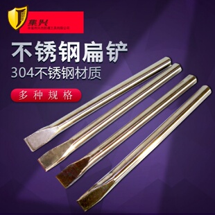 不锈钢扁铲不锈钢平口凿子錾子纯304不锈钢防磁防腐蚀多种规格