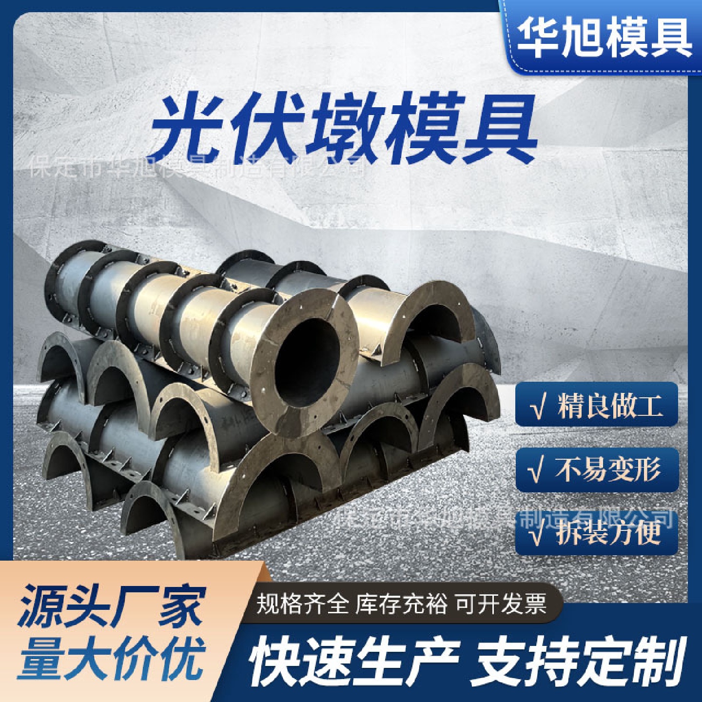 预制混凝土水泥光伏墩模具光伏桩模具光伏墩钢模具钢模板