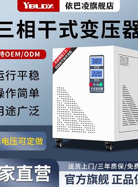寻“”三相变压器415V转380V变220200VSG30KVA设备转换电压干式变