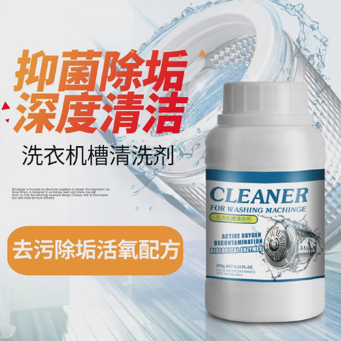 三洋惠而浦售后滚筒洗衣机槽清洁剂污渍清洁波轮全自动杀菌消毒