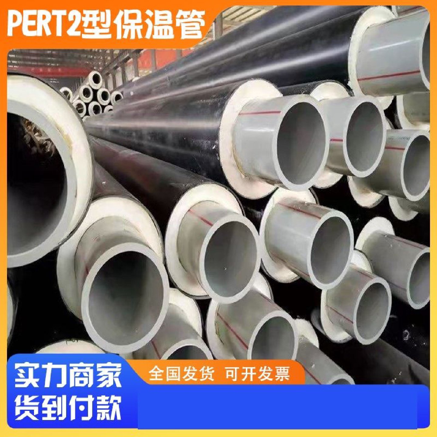 PERT2型热力保温管空调温泉供暖给水热水焊接电熔聚氨酯发泡管道,基础建材,管道隔热保温套,淘宝优惠券,粉丝福利购,淘宝优惠卷