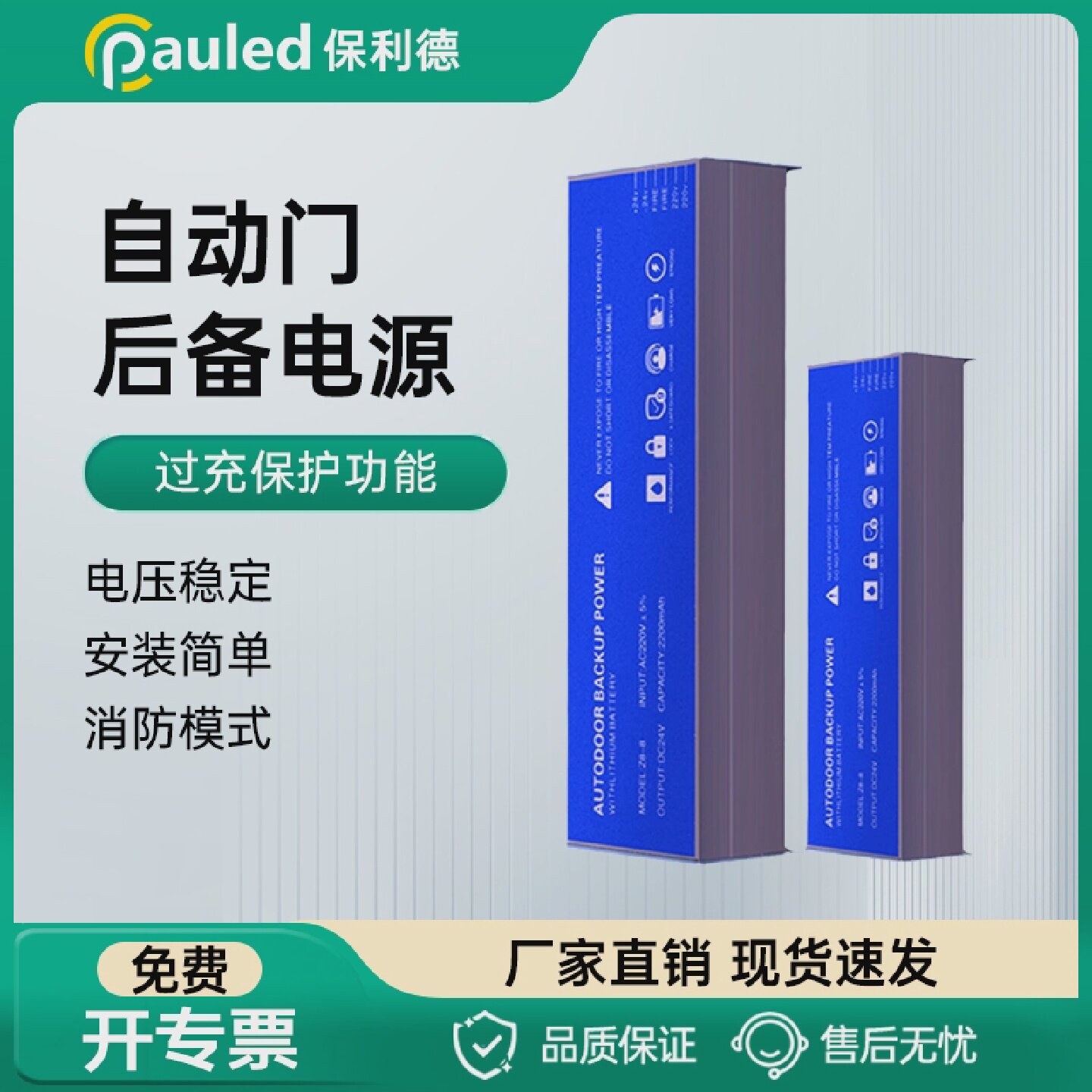 保利德自动门机组专用锂电池后备电源24V不间断电源UPS