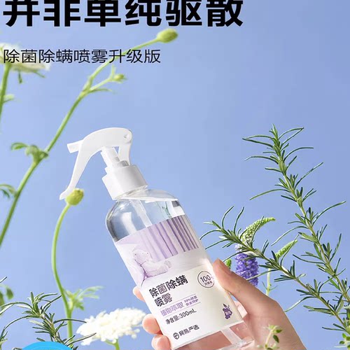 德国除螨喷雾剂消毒除菌衣物床上免洗家用除螨虫神器除味喷雾寝室