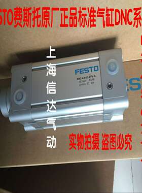 议价-DNC-125-125-PPV-A163502现货费斯托FESTO气缸