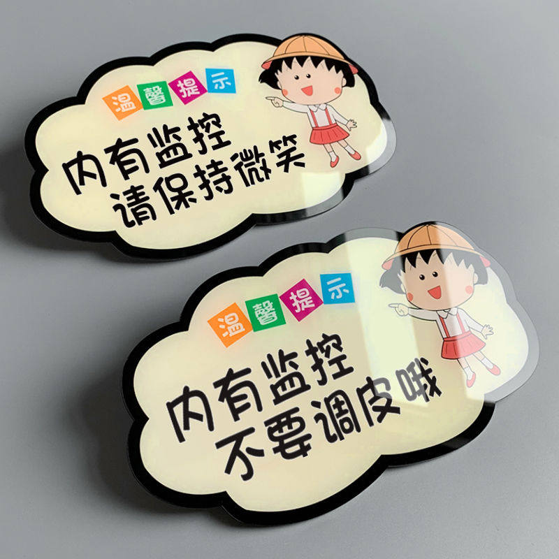 卡通可爱内有监控不要调皮提示牌标识牌监控区域请保持微笑标