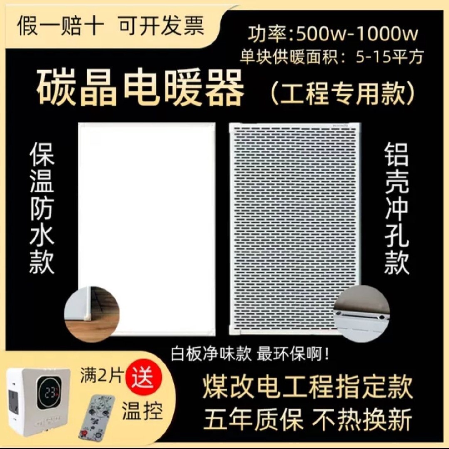 石墨烯碳晶墙暖壁画取暖器电发热板电暖器工程家用节能壁挂电暖气