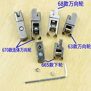 金刚网折叠纱门万向轮63款665款底轮68型隐形纱窗门670款滑轮配件