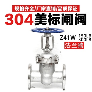 Z41W不锈钢美标法兰闸阀150LB阀门304手动闸板阀300LB截止阀