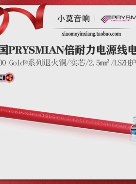 英国PRYSMIAN倍耐力FP200Gold系列退火铜2.5平方实心电源线