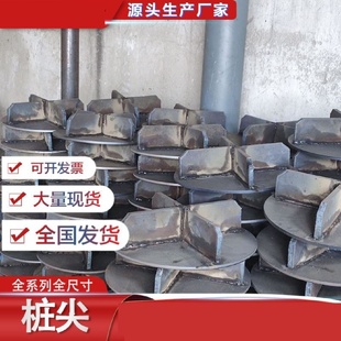 桩尖锥型桩尖钢管桩定做十字桩尖开口闭口钢板桩预埋件管桩桩尖