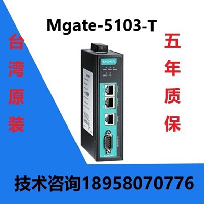 议价全新MOXAMGATE5103T1端口Modbus转PROFINET网关