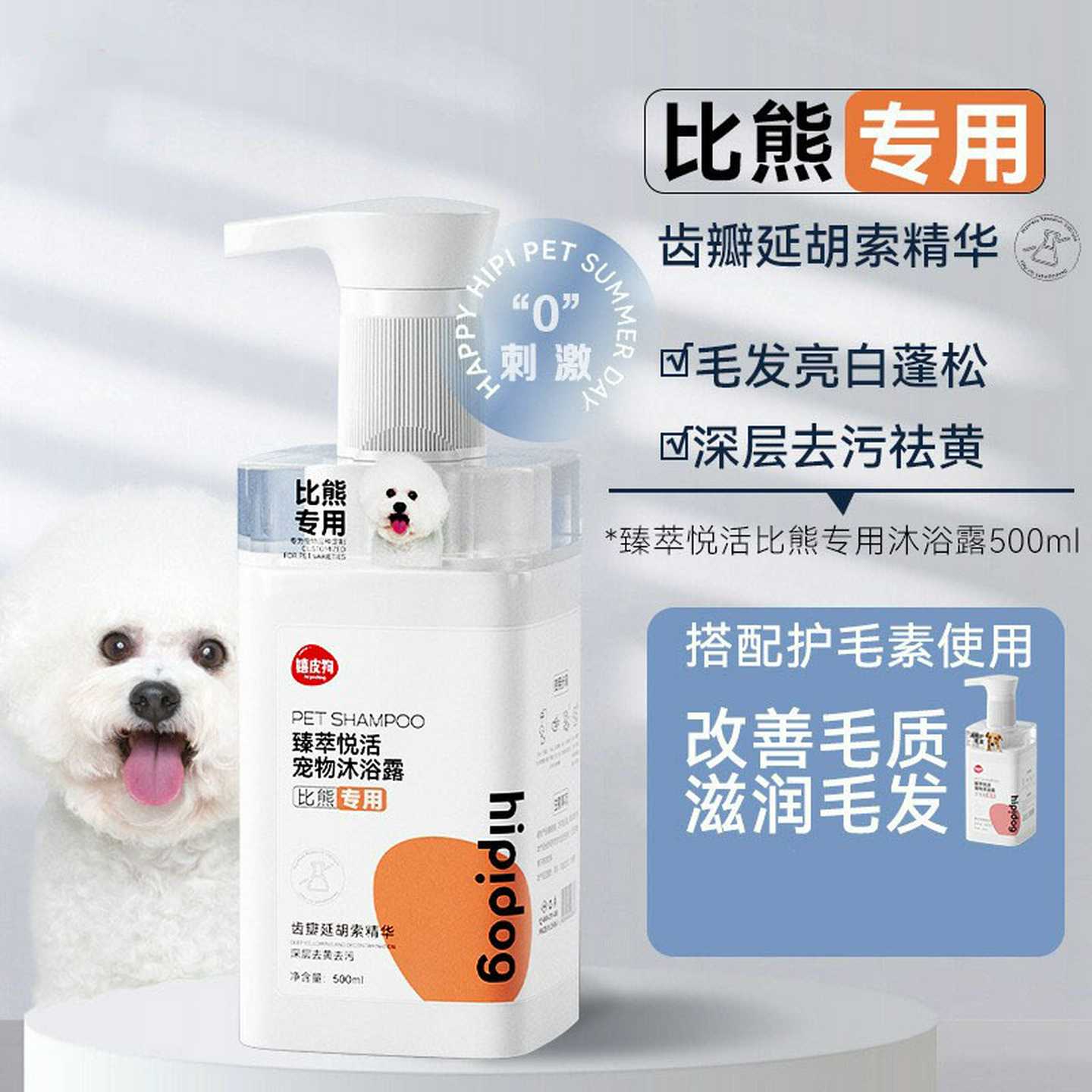 比熊狗狗沐浴露除臭白毛幼犬成犬通用猫咪香波宠物洗澡清洁狗用品