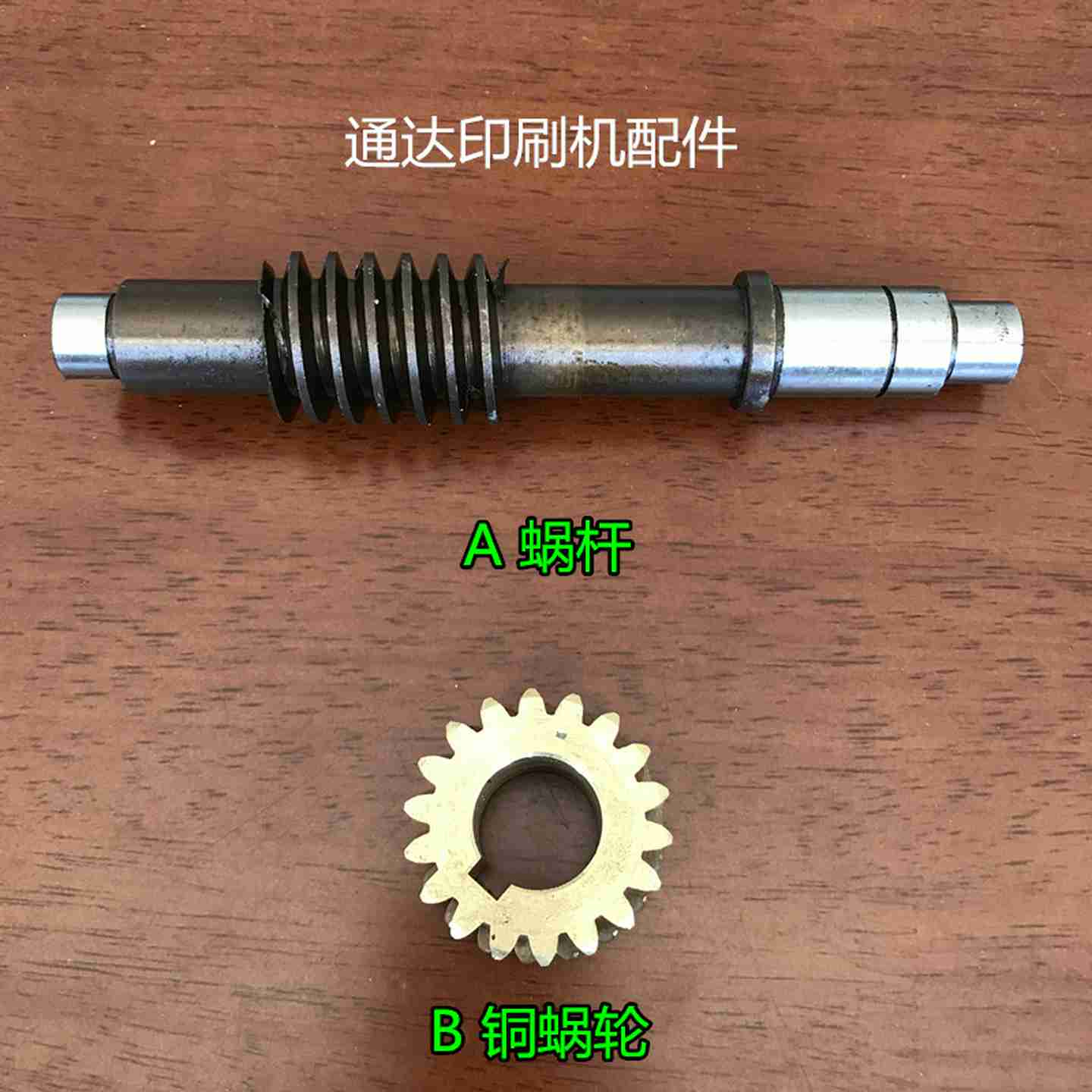 议价-景德镇印刷机配件升降纸H变速箱配件蜗轮蜗杆链轮轴印刷