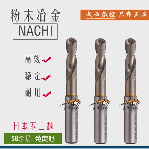 日本NACHI不二越短钻粉末SGESS直柄高速钢钻头7572不锈钢铝合金