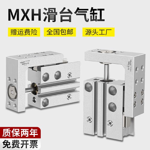 气动精密HLH无杆滑台气缸MXH6/10/16/20X5X15X30X60带磁直线导轨