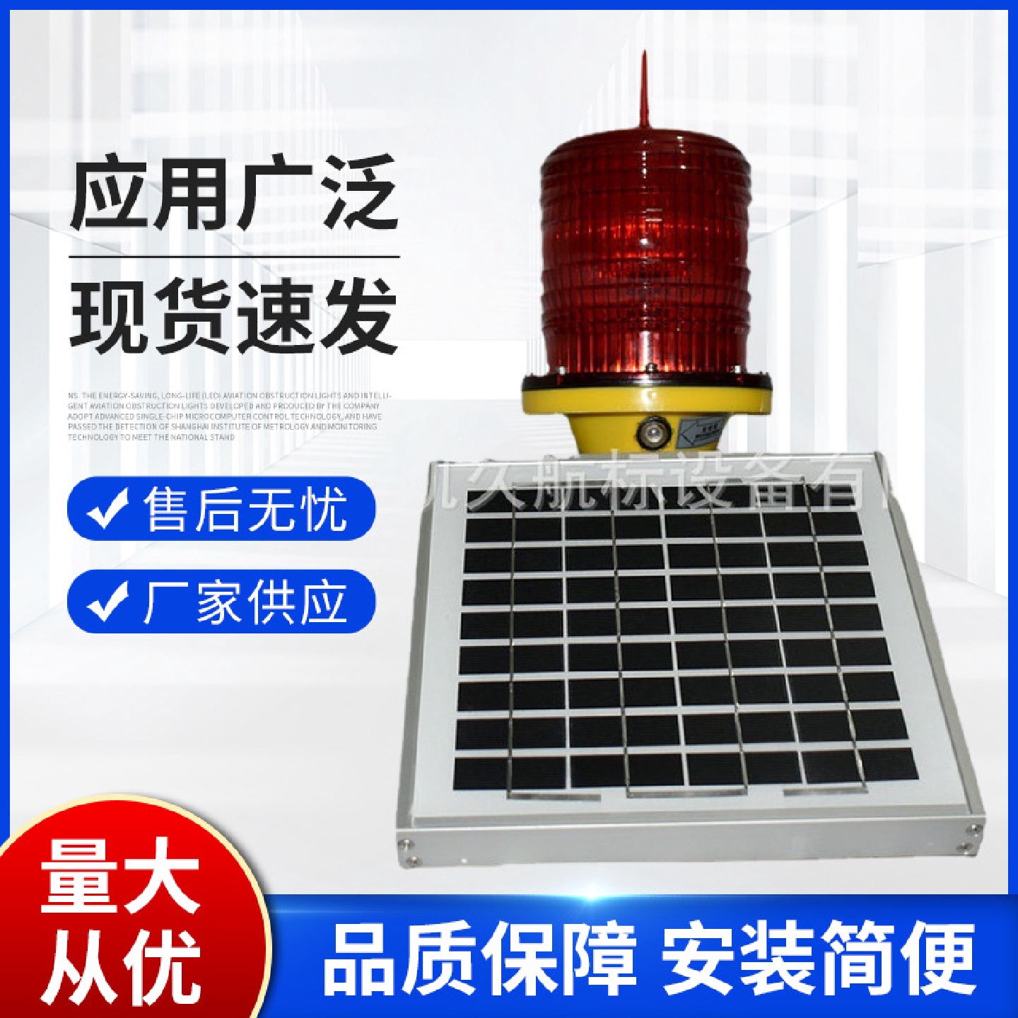 TGZ-122高层建筑太阳能警示灯航空障碍灯高空高楼信号灯