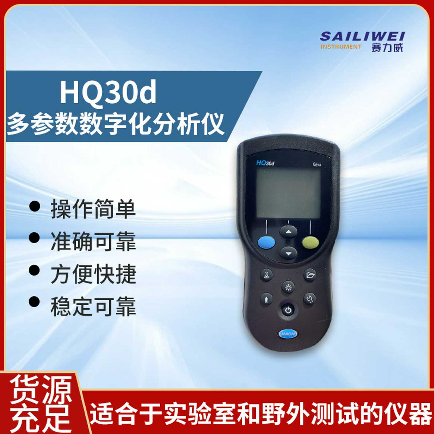 美国哈希HQ30d多参数数字化分析仪3L0d技术参数水质分析仪现货