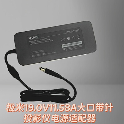 极米RSPro2H3SH64K投影仪电源适配器HKA220190A2-6B充电线