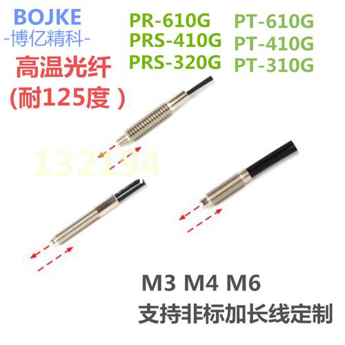 芬芳BOJKE高温传感器探头PR-610G PRS-310G 410G PT-610G 反对射*
