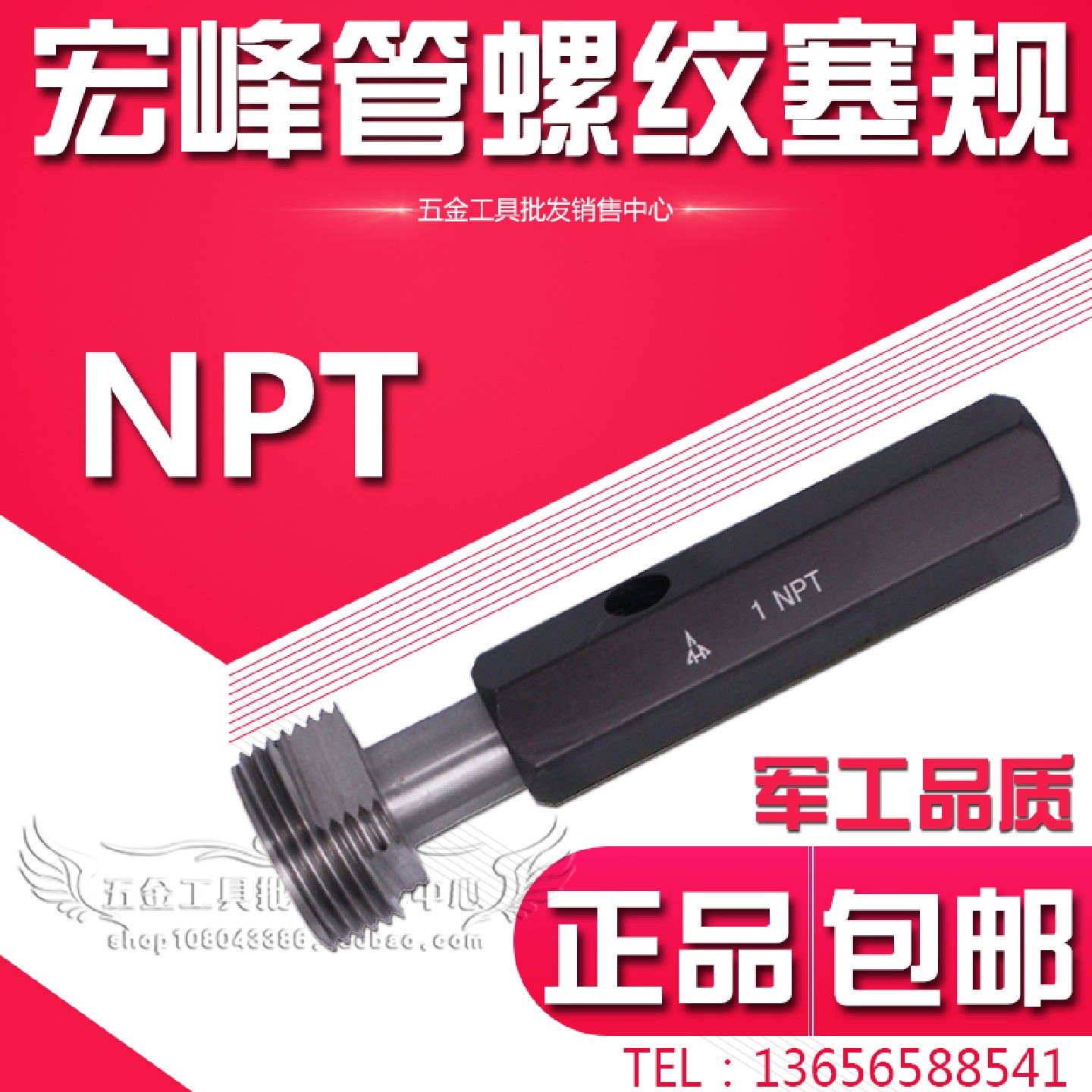 ll宏峰美制锥管螺纹塞规通止规NPT1/16-271/81/43/81/23/4