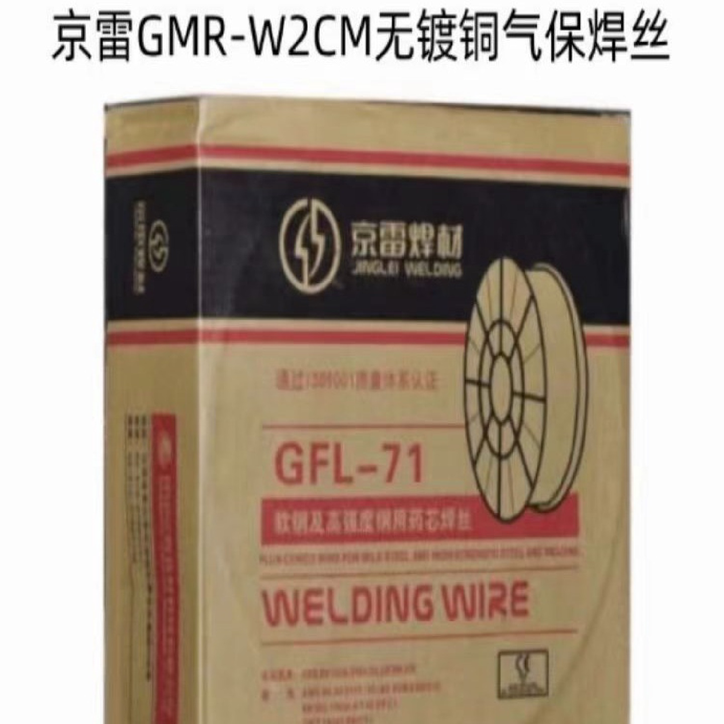 昆山京雷GMR-W2CM无镀铜气保焊丝ER62-GER90S-G耐热钢焊