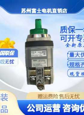 IDEC正品和泉ASLN22211DNG32210dnr0110DNG旋转开关2011DNR22