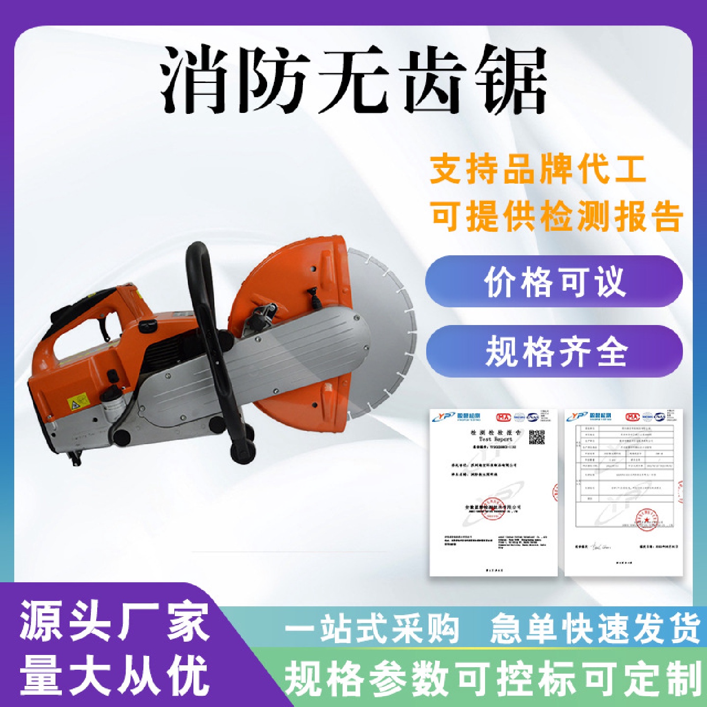 消防无齿锯抢险救援破拆锯单缸二冲程风冷切割锯便携式金属切割机