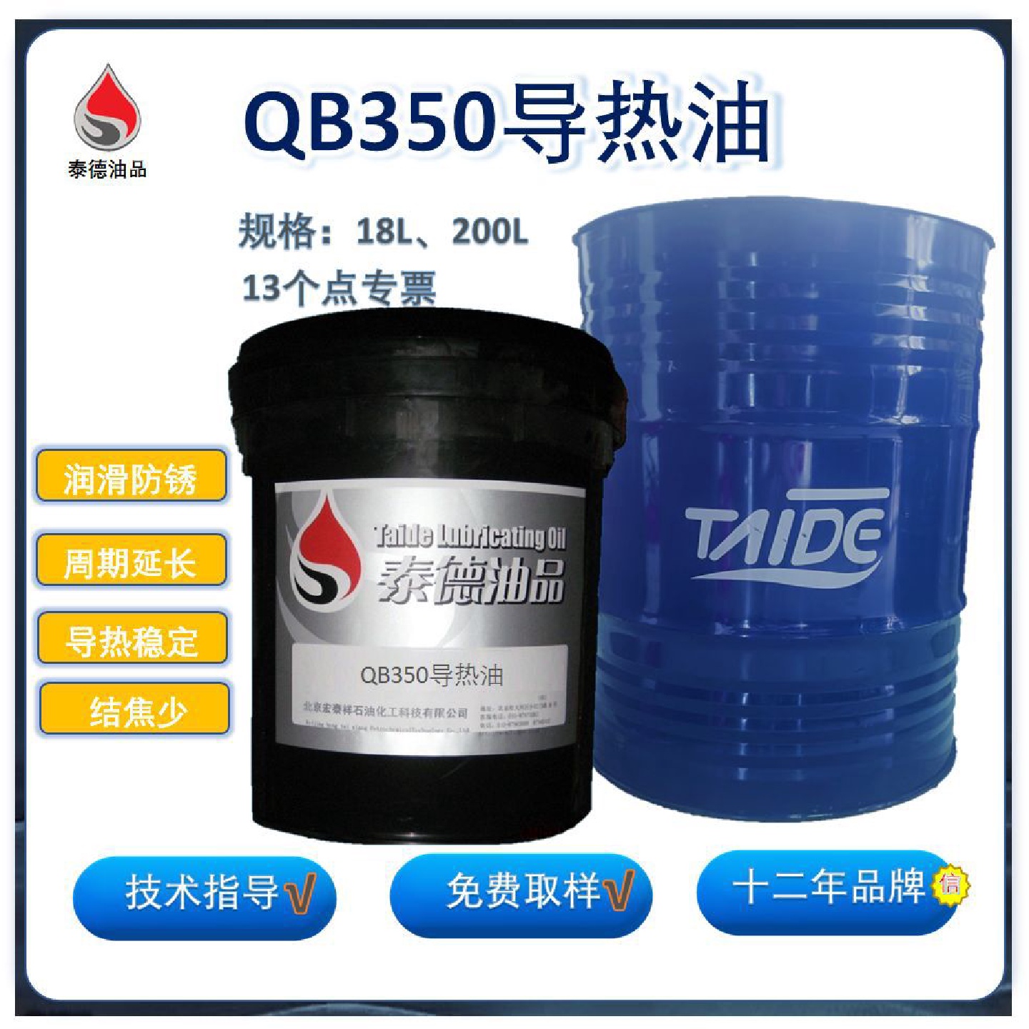 泰德油品QB350导热油热传导油.泰德导热油