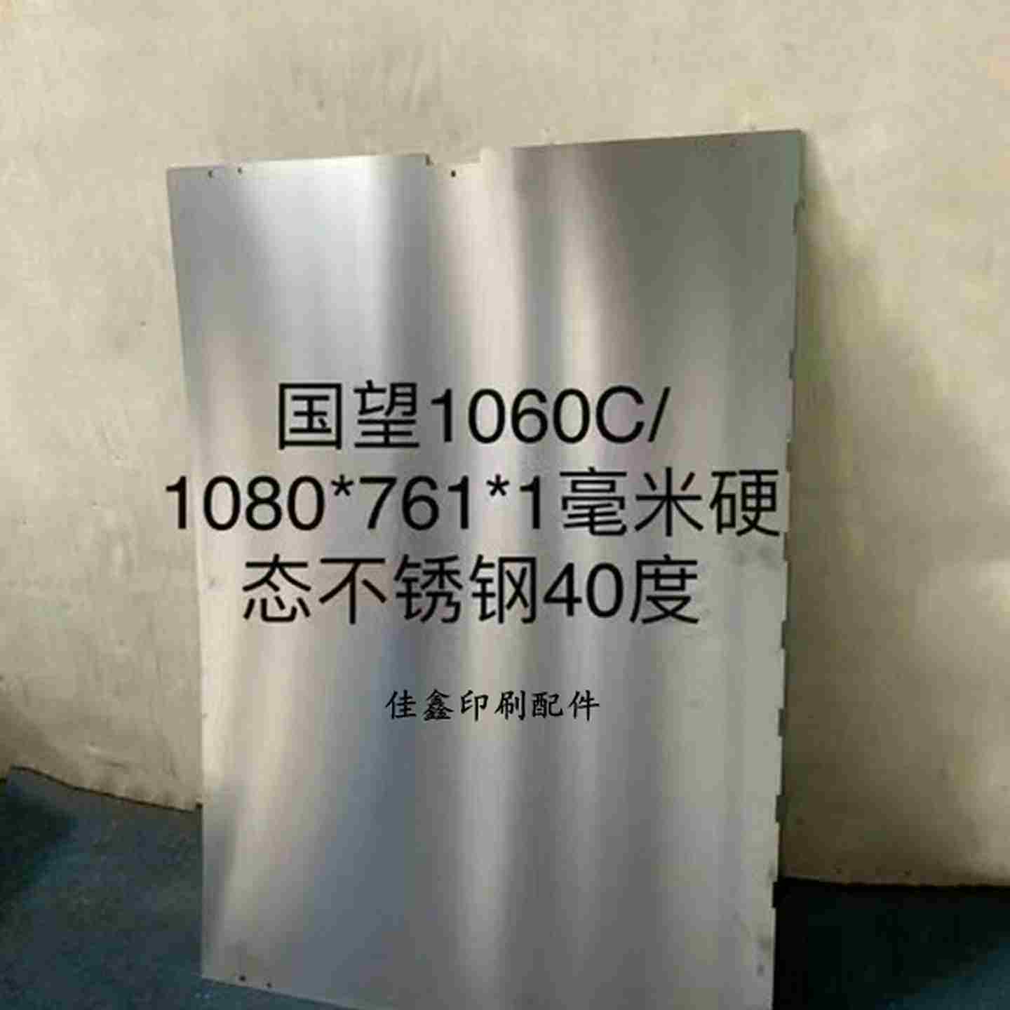 议价模切机啤机不锈钢板亚华文洪德钢旭恒财顺国望锰钢板不锈