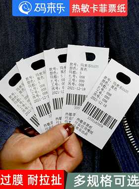 空白热敏裁床标服装吊牌防水卷装合格证打印卡纸304050100mm